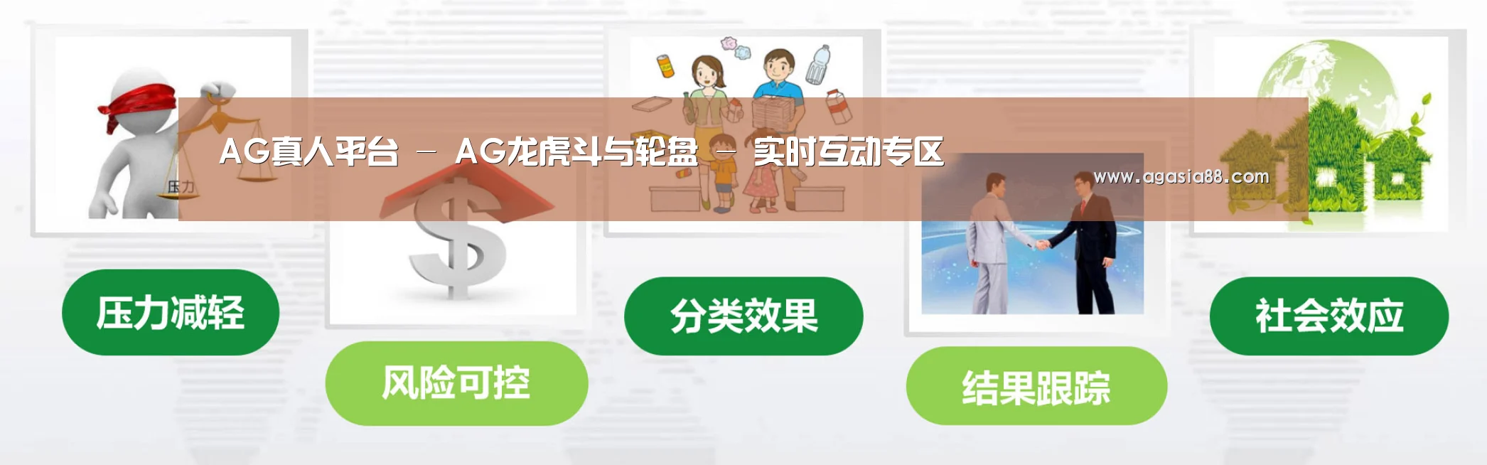 AG真人公司